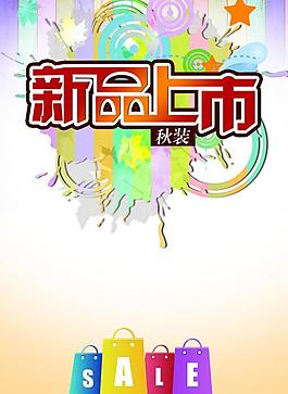 新品上市圖片