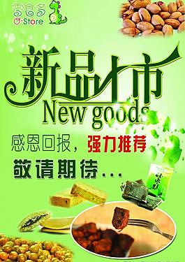 新品上市圖片