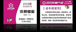 百花蜂產品標簽圖片