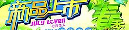 新品上市图片