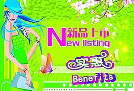 新品上市圖片