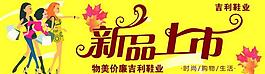 新品上市圖片