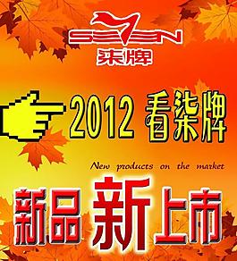 新品上市圖片