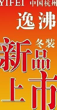 新品上市圖片