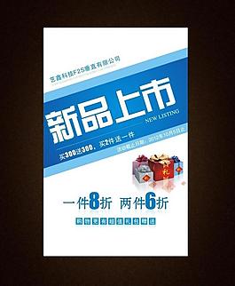 新品上市圖片