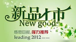 新品上市圖片