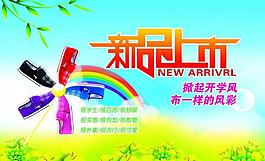 新品上市圖片