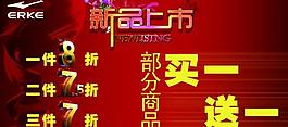 新品上市圖片