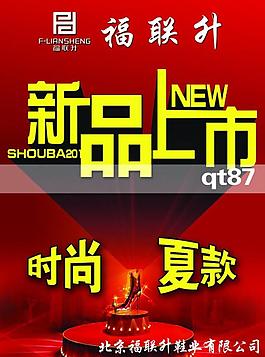 新品上市圖片
