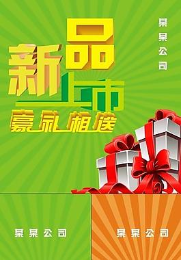 新品上市图片