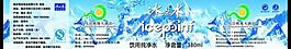 冰點礦泉水標簽圖片