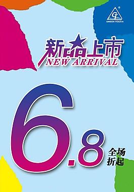 新品上市圖片