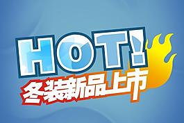 新品上市图片