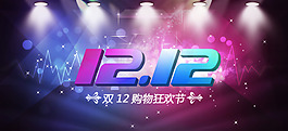 雙12 淘寶活動(dòng)