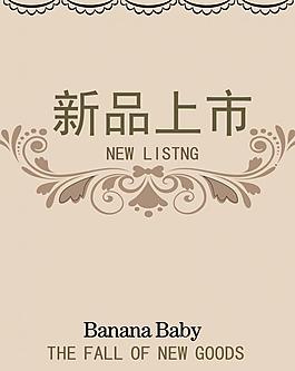 新品上市圖片