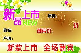 新品上市圖片