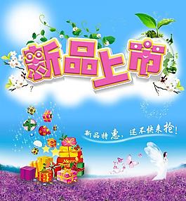 新品上市圖片