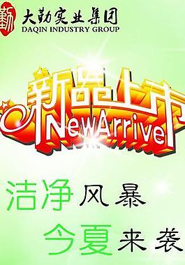 新品上市圖片