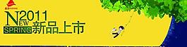 新品上市圖片