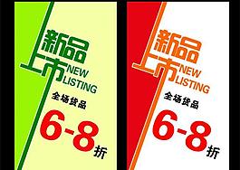 新品上市圖片