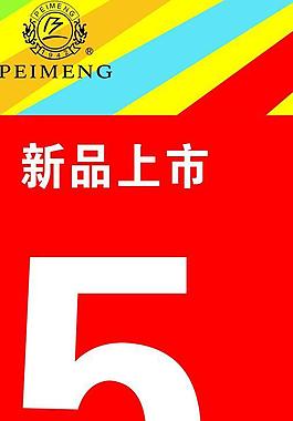 新品上市圖片