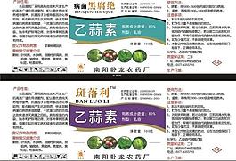 乙蒜素殺菌劑標(biāo)簽圖片