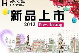 新品上市圖片