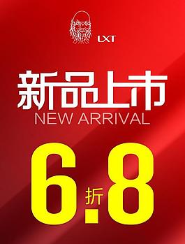 新品上市圖片