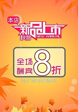 新品上市图片