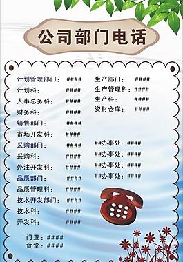 公司各部門電話標簽圖片
