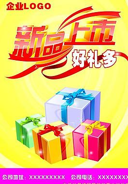 新品上市圖片