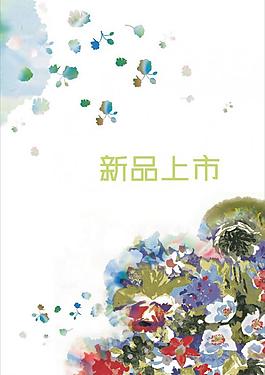 新品上市圖片