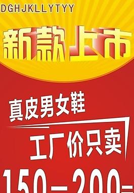 新品上市圖片