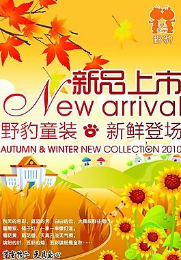 新品上市圖片