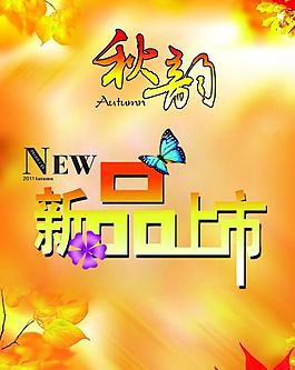 新品上市圖片