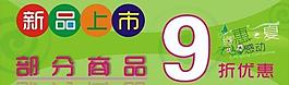 新品上市圖片