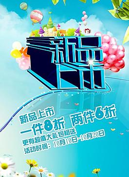 新品上市圖片