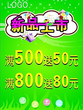 新品上市圖片