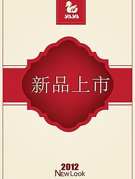 新品上市圖片