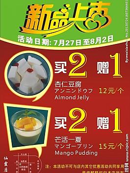 新品上市圖片