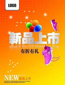 新品上市图片
