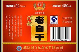 老白干標簽設計紅色版圖片