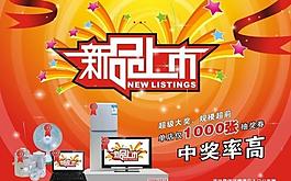 新品上市圖片