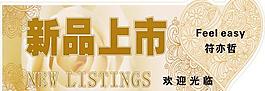 新品上市圖片