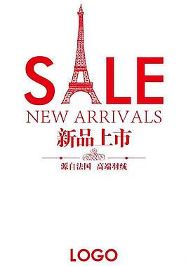 新品上市圖片