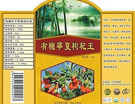 寧夏枸杞王不干膠標(biāo)簽圖片