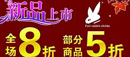 新品上市圖片