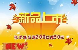 新品上市圖片