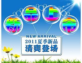 新品上市圖片