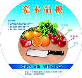 筅木砧板宣传标签图片